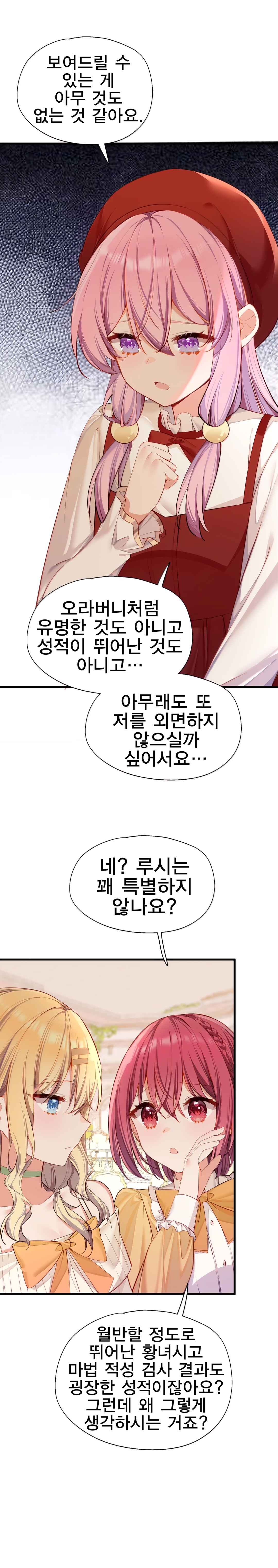 Qǐng Qīfu Wǒ ba, Èyì Xiǎojiě! Chapter 140 - Page 5