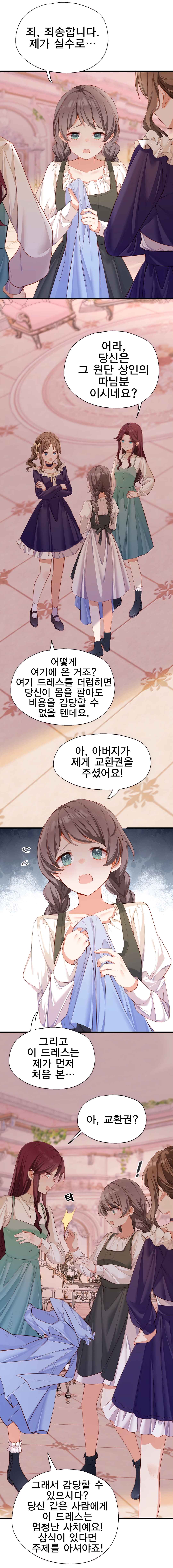 Qǐng Qīfu Wǒ ba, Èyì Xiǎojiě! Chapter 140 - Page 8