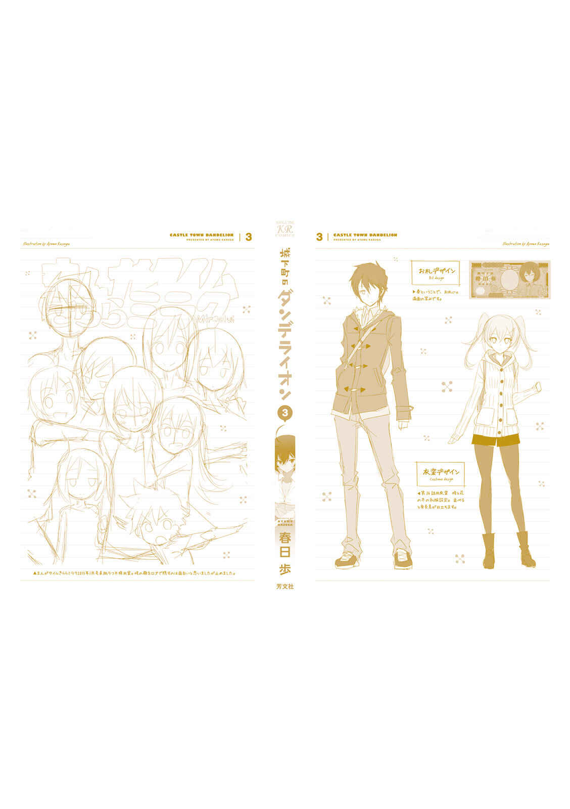 Joukamachi no Dandelion Chapter 31 - Page 15