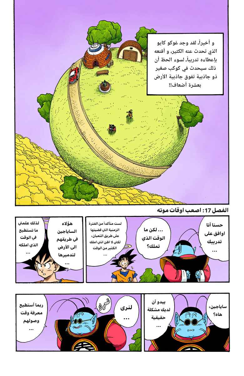 Dragon Ball (Official Colored) Chapter 211 - Page 1