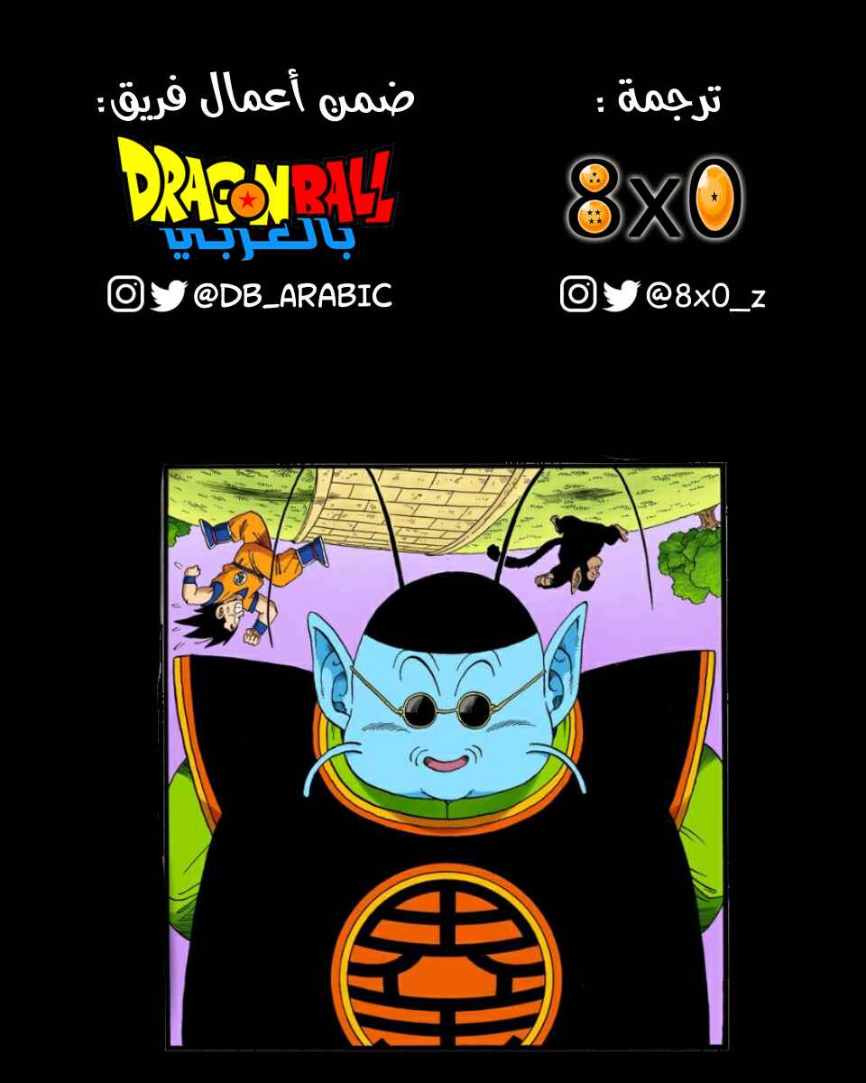 Dragon Ball (Official Colored) Chapter 211 - Page 15