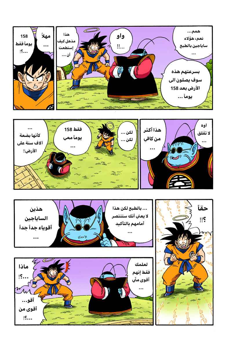 Dragon Ball (Official Colored) Chapter 211 - Page 2
