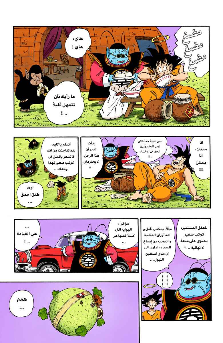 Dragon Ball (Official Colored) Chapter 211 - Page 6