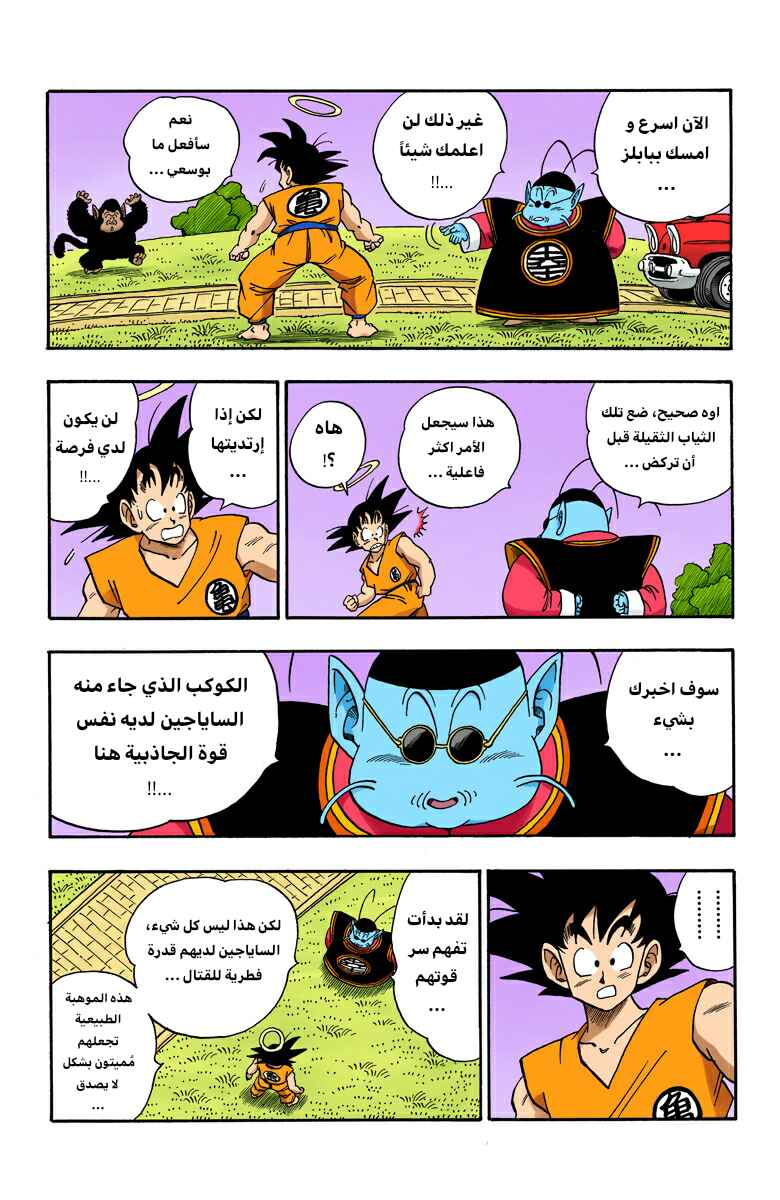 Dragon Ball (Official Colored) Chapter 211 - Page 7