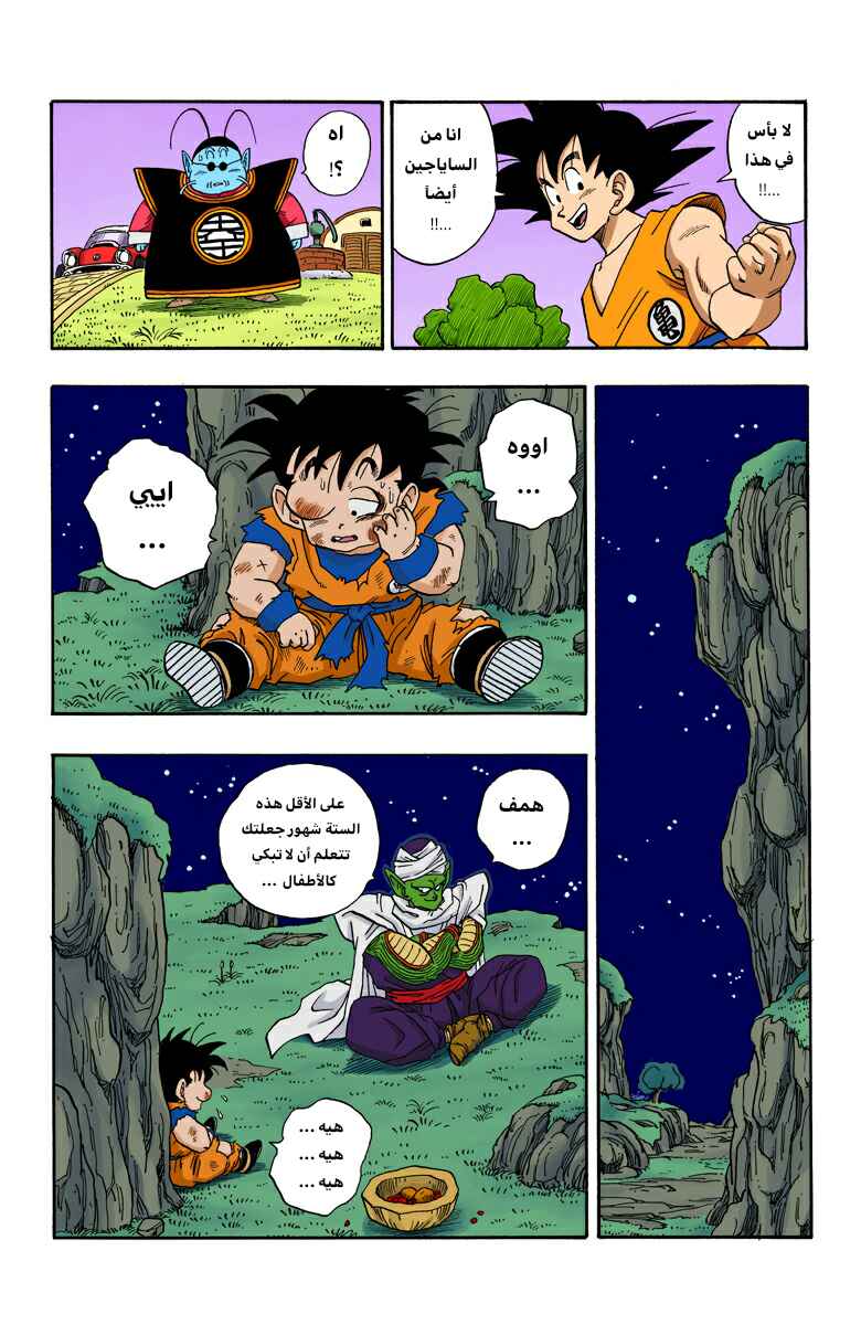 Dragon Ball (Official Colored) Chapter 211 - Page 8