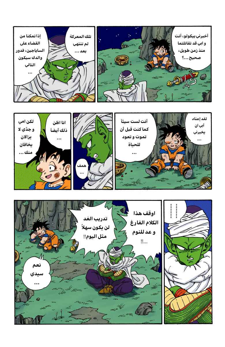 Dragon Ball (Official Colored) Chapter 211 - Page 9
