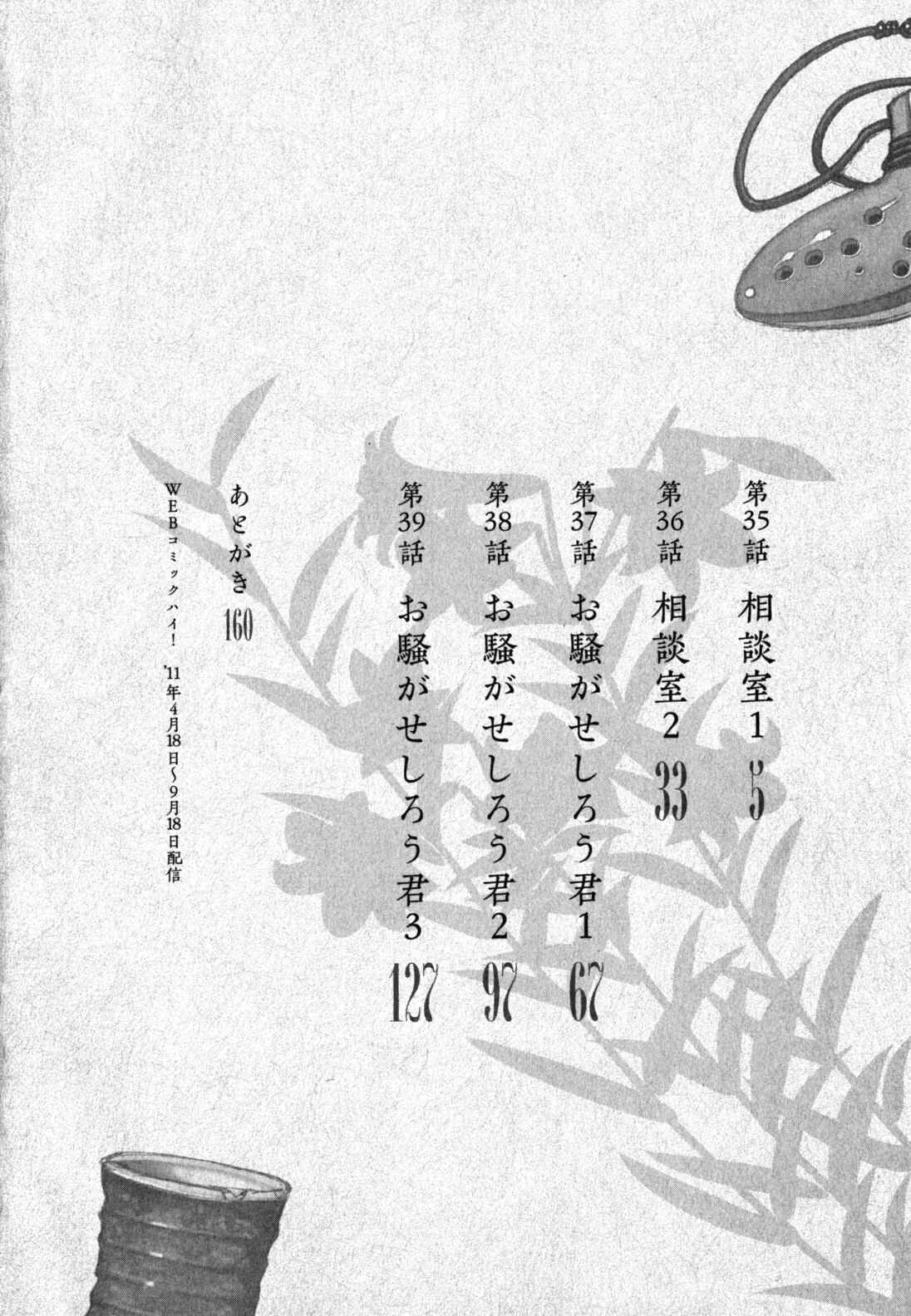 Tsugumomo Chapter 35 - Page 6