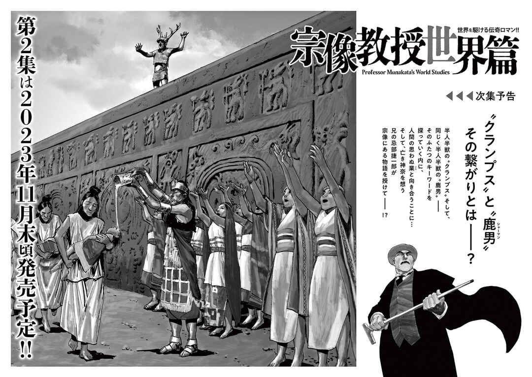 Professor Munakata's World Studies Chapter 5 - Page 26