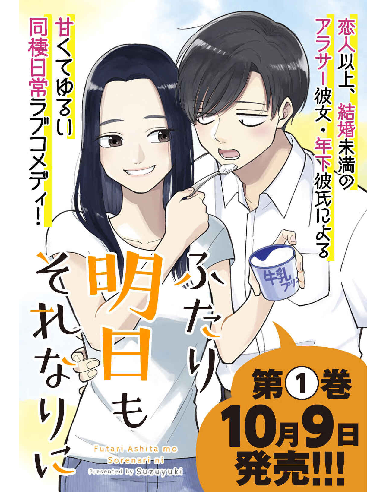 Futari Ashita mo Sorenari ni Chapter 23 - Page 2