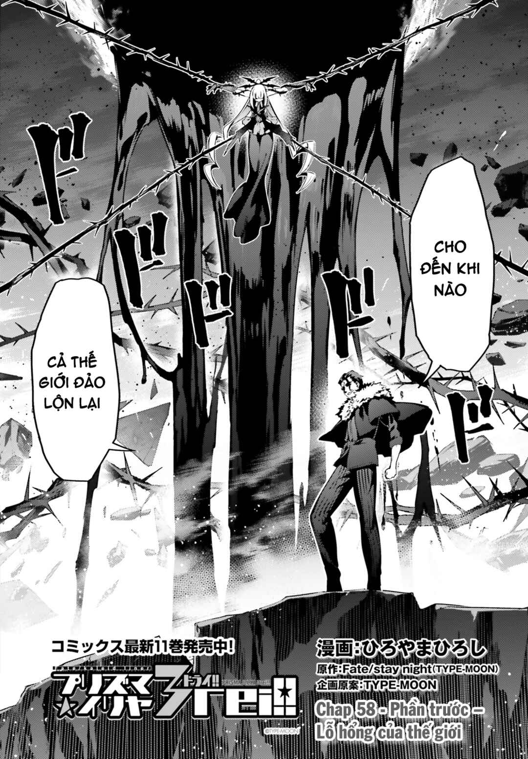 Fate/kaleid liner PRISMA☆ILLYA 3rei!! Chapter 58.1 - Page 3