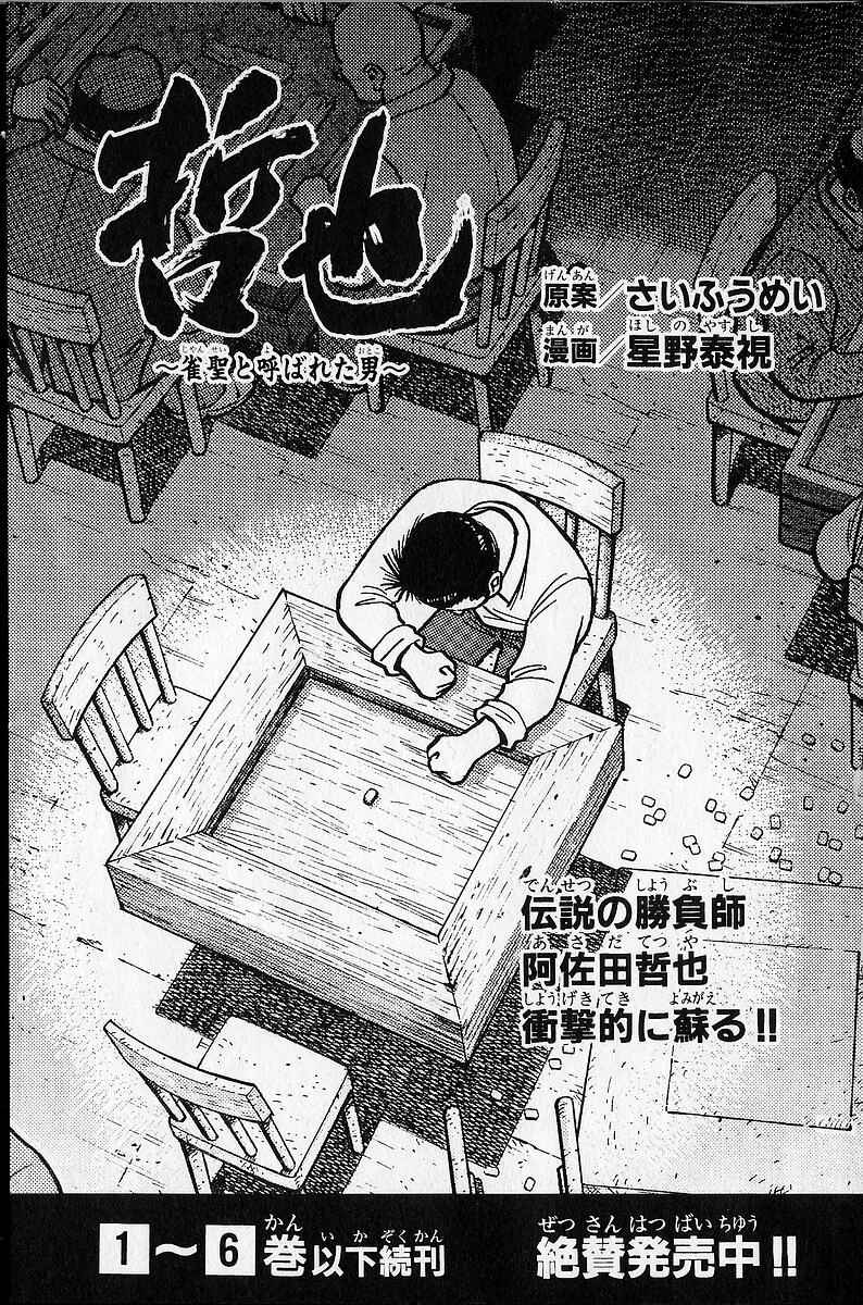 Tetsuya - The Man Called Mahjong Master Chapter 48 - Page 23