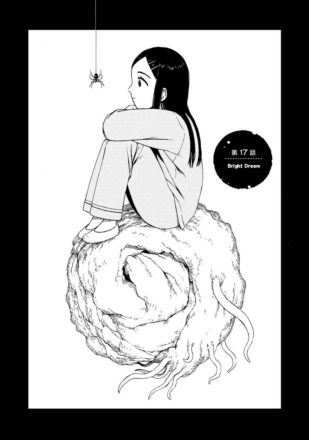 Wakusei Closet Chapter 17 - Page 1