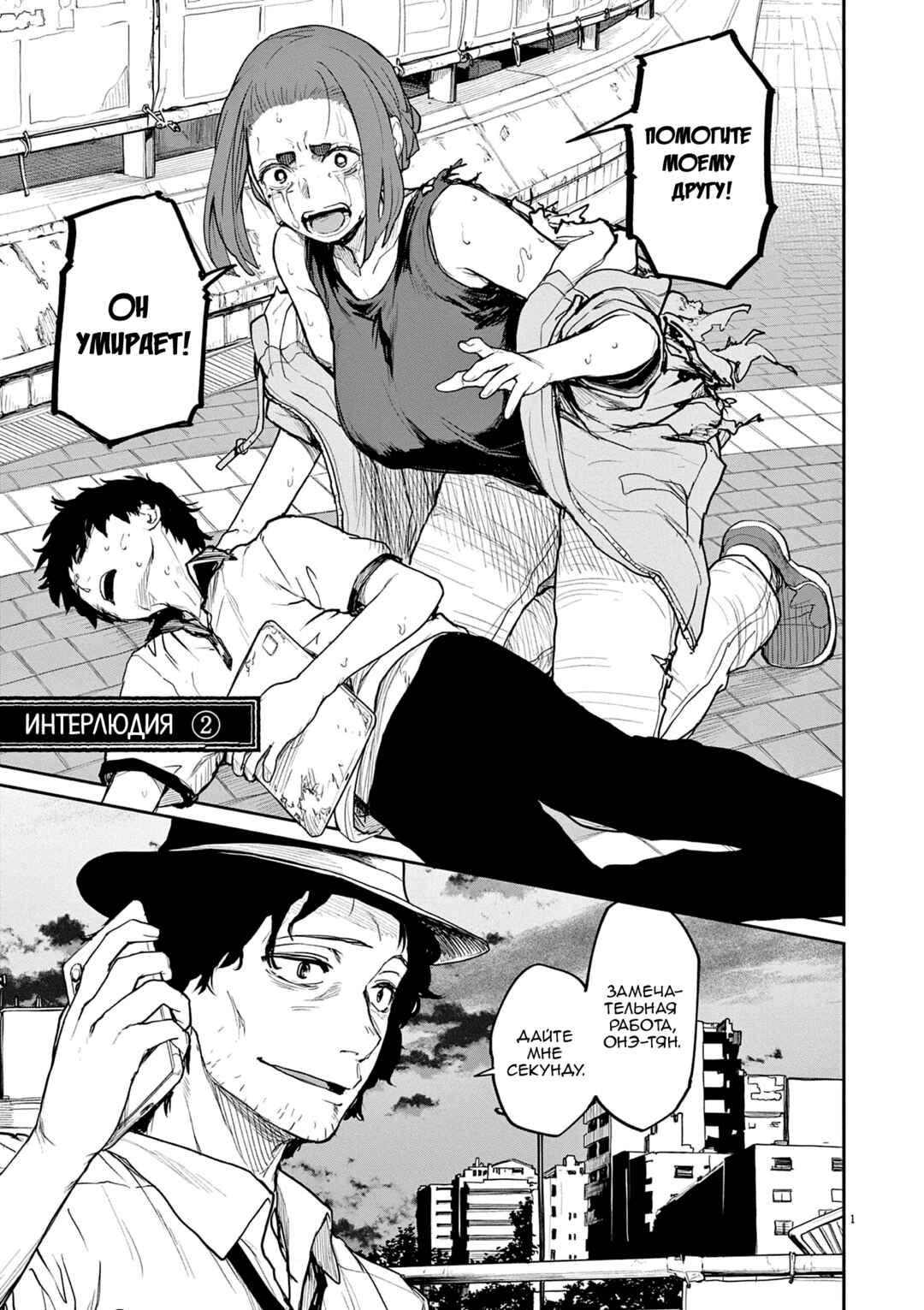 Kaii to Otome to Kamikakushi Chapter 41 - Page 1