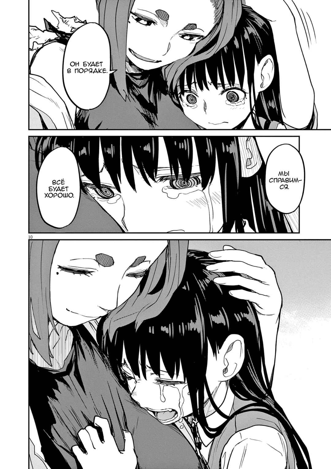 Kaii to Otome to Kamikakushi Chapter 41 - Page 10
