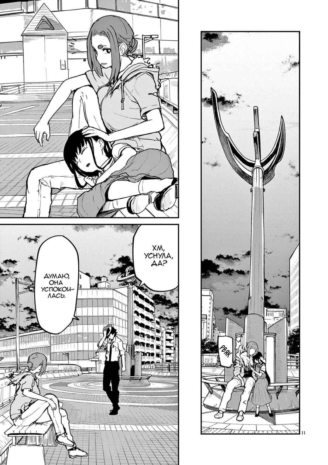 Kaii to Otome to Kamikakushi Chapter 41 - Page 11