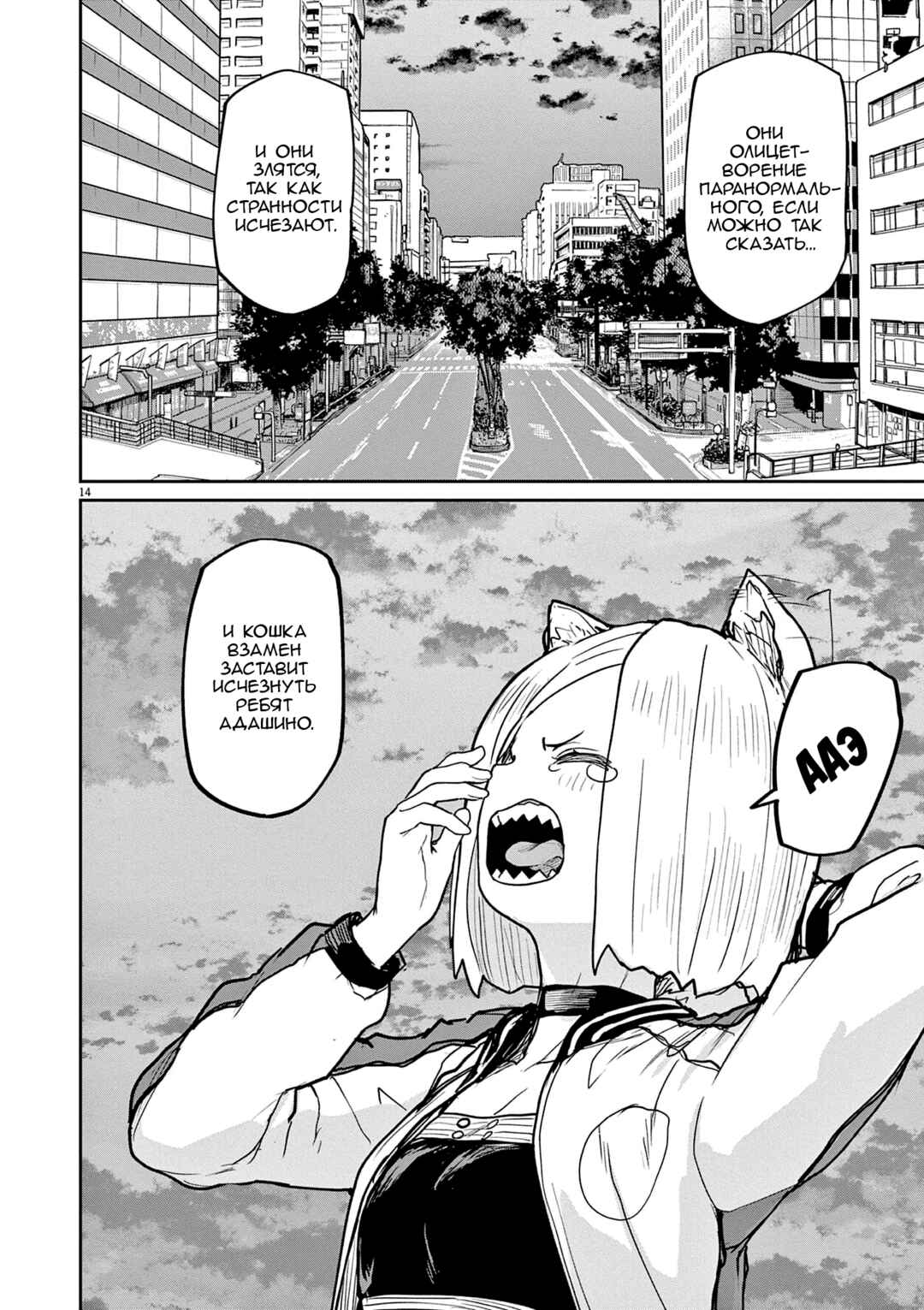 Kaii to Otome to Kamikakushi Chapter 41 - Page 14