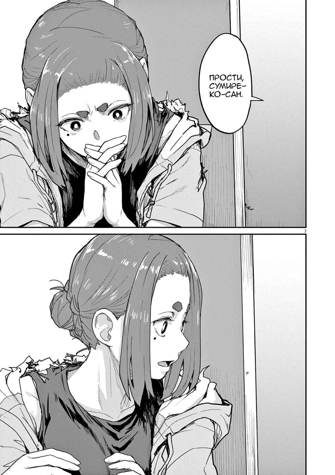 Kaii to Otome to Kamikakushi Chapter 41 - Page 7