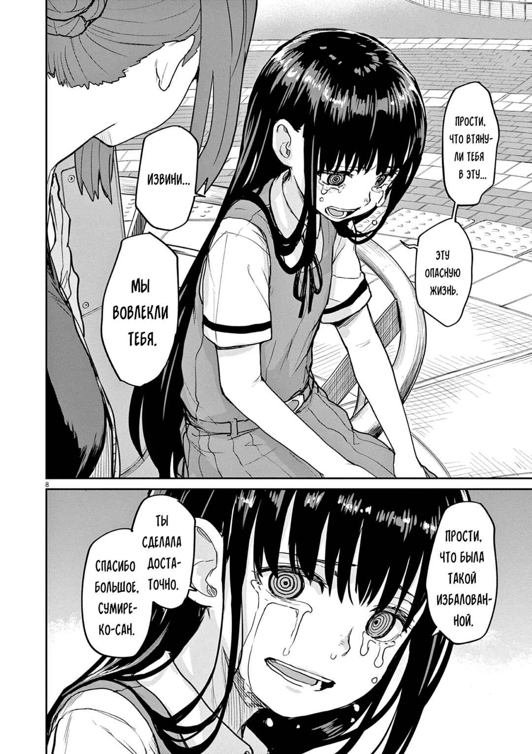 Kaii to Otome to Kamikakushi Chapter 41 - Page 8