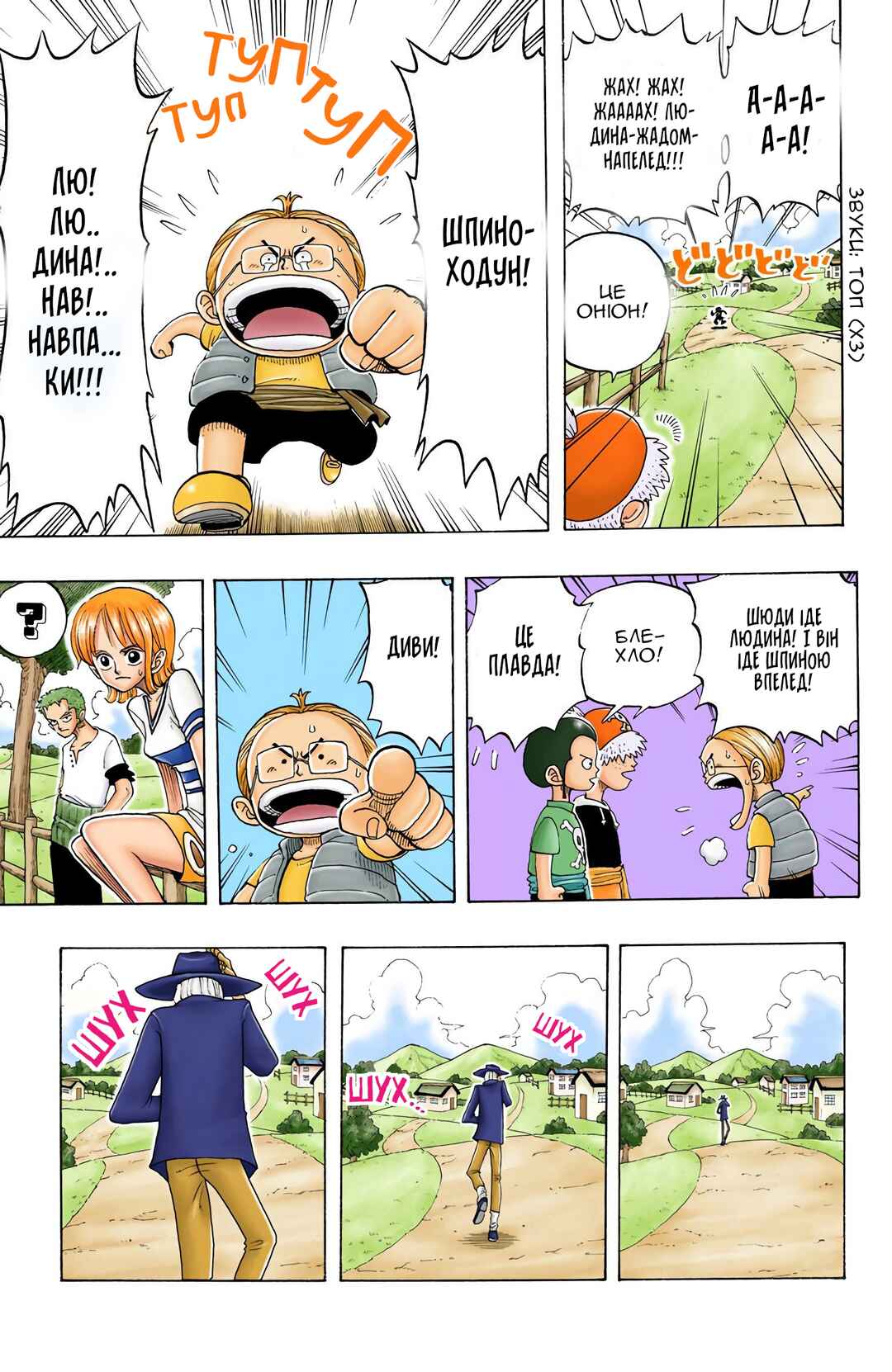 One Piece (Official Colored) Chapter 25 - Page 11