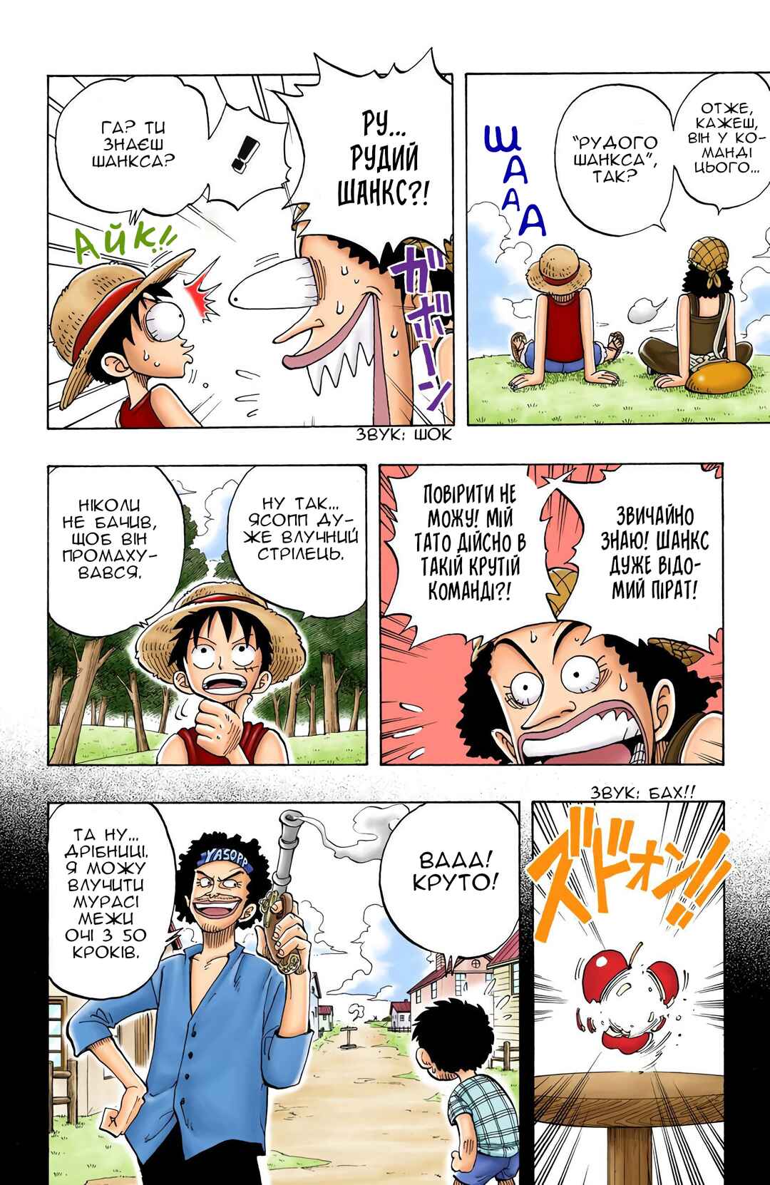 One Piece (Official Colored) Chapter 25 - Page 16