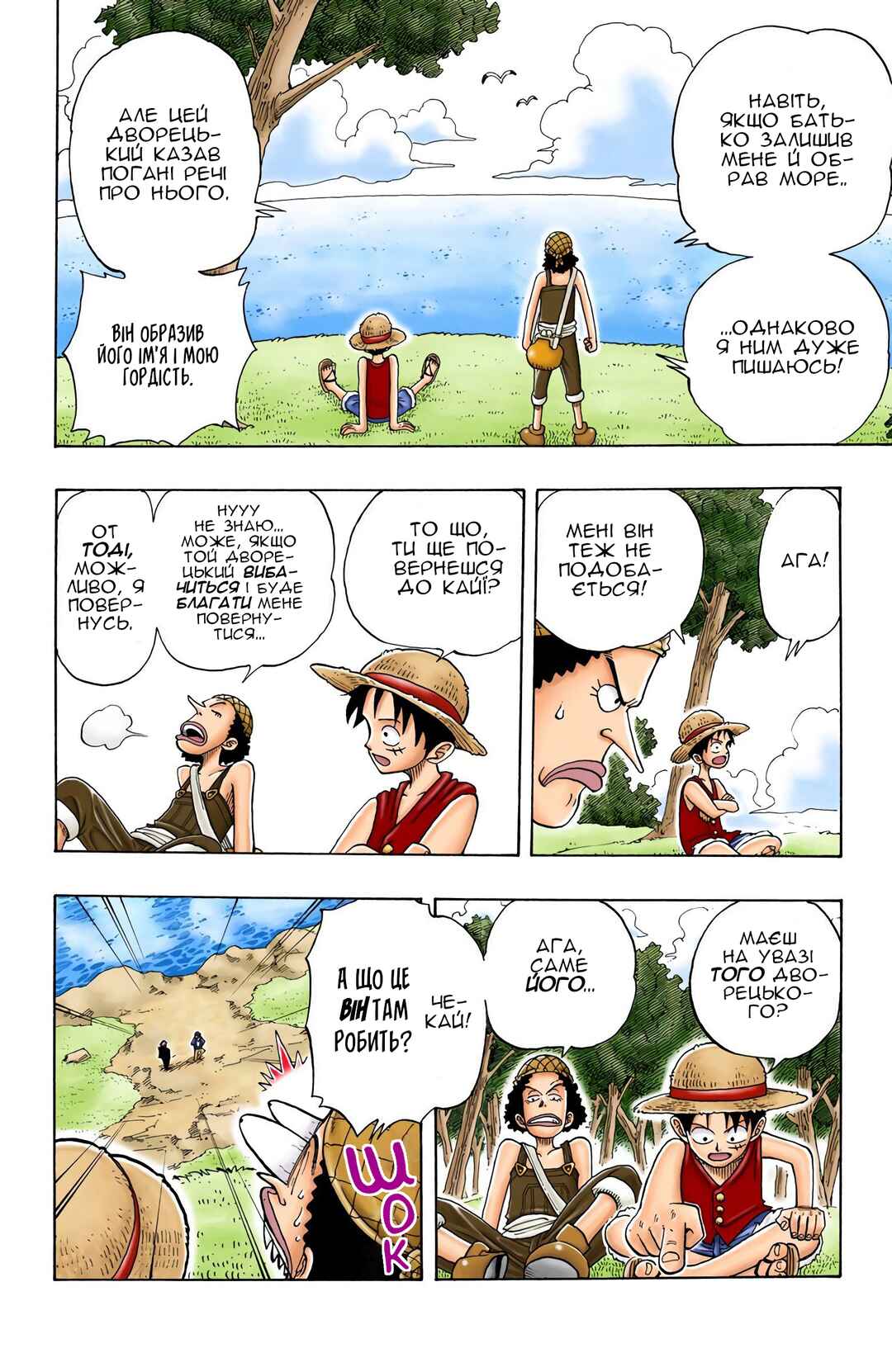 One Piece (Official Colored) Chapter 25 - Page 18