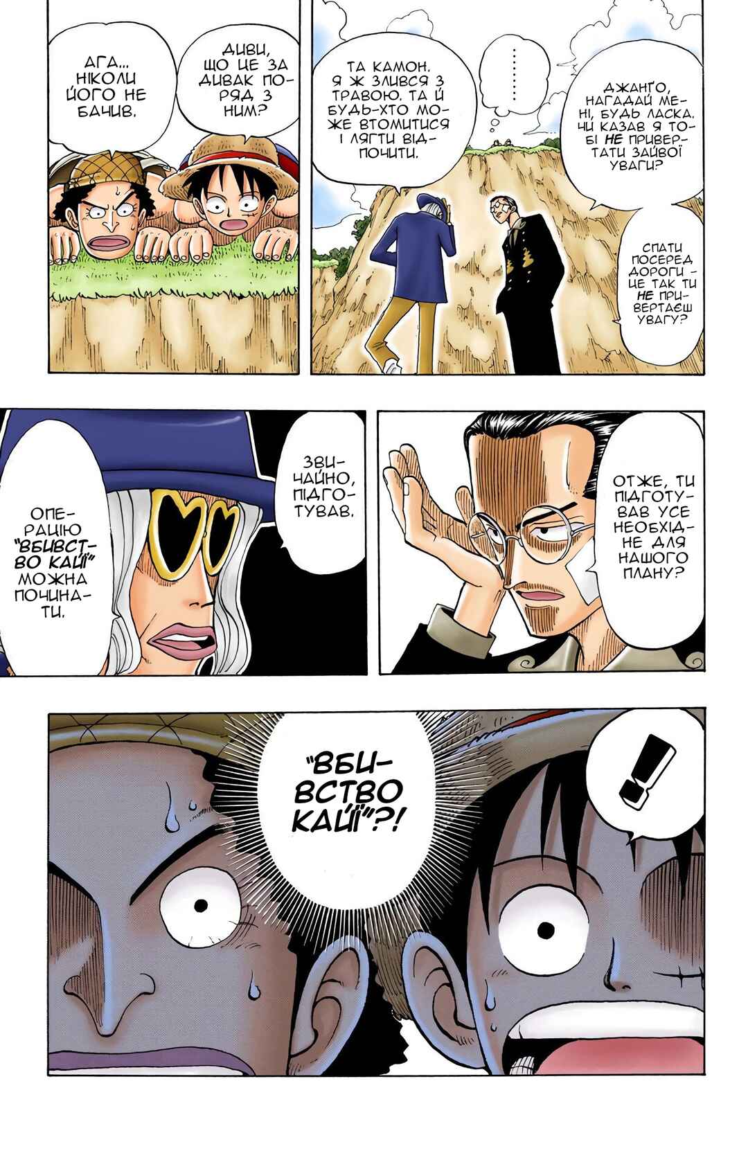 One Piece (Official Colored) Chapter 25 - Page 19