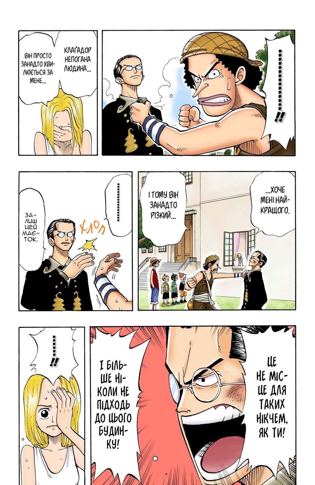 One Piece (Official Colored) Chapter 25 - Page 4