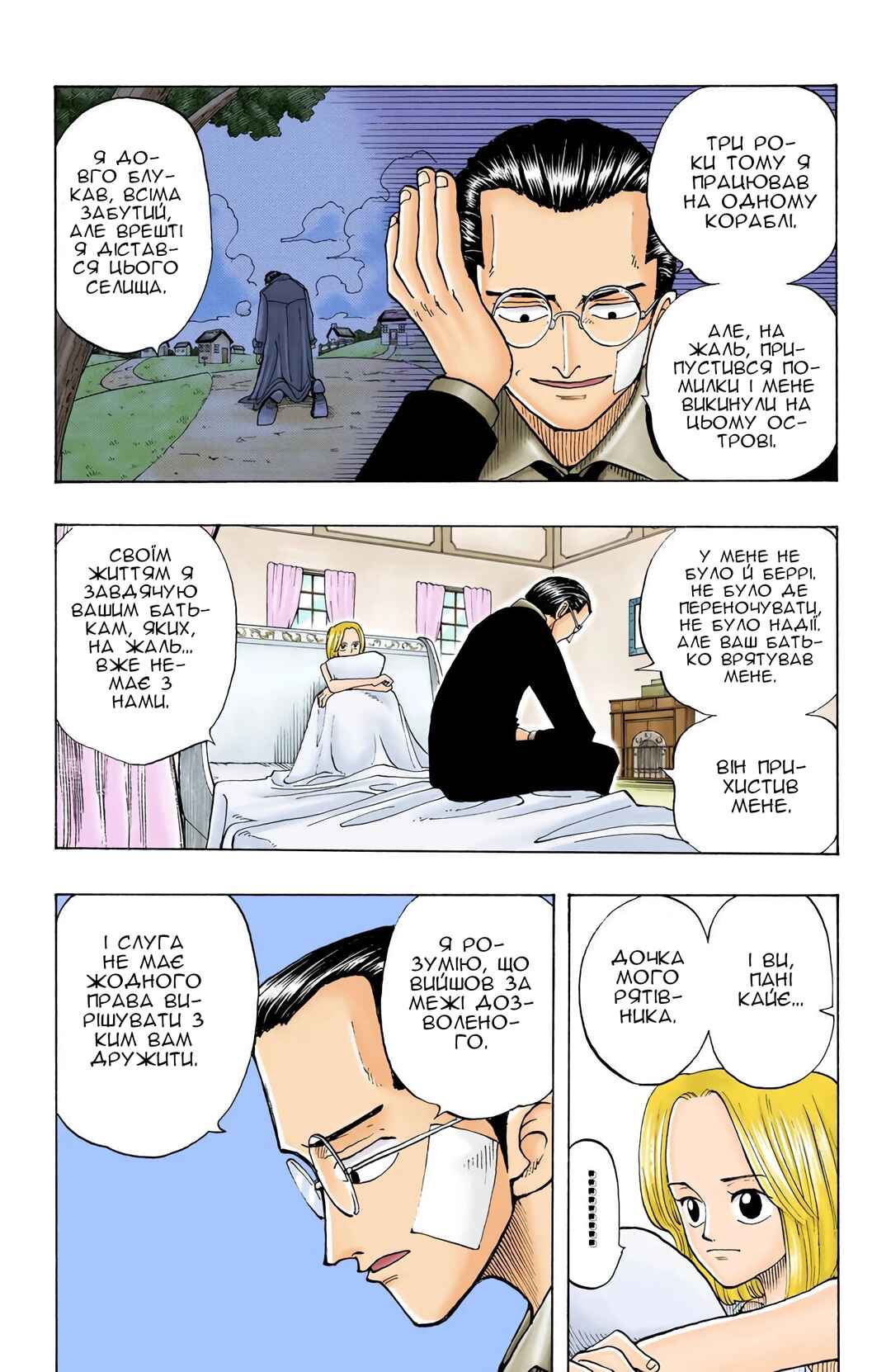 One Piece (Official Colored) Chapter 25 - Page 8