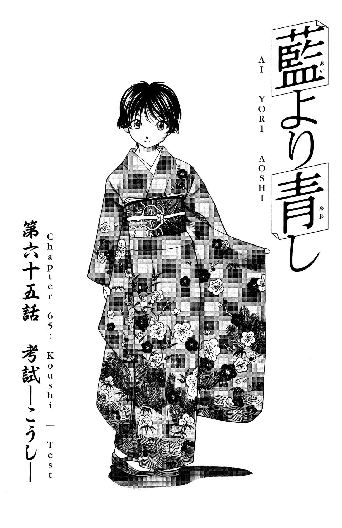 Ai Yori Aoshi Chapter 65 - Page 1