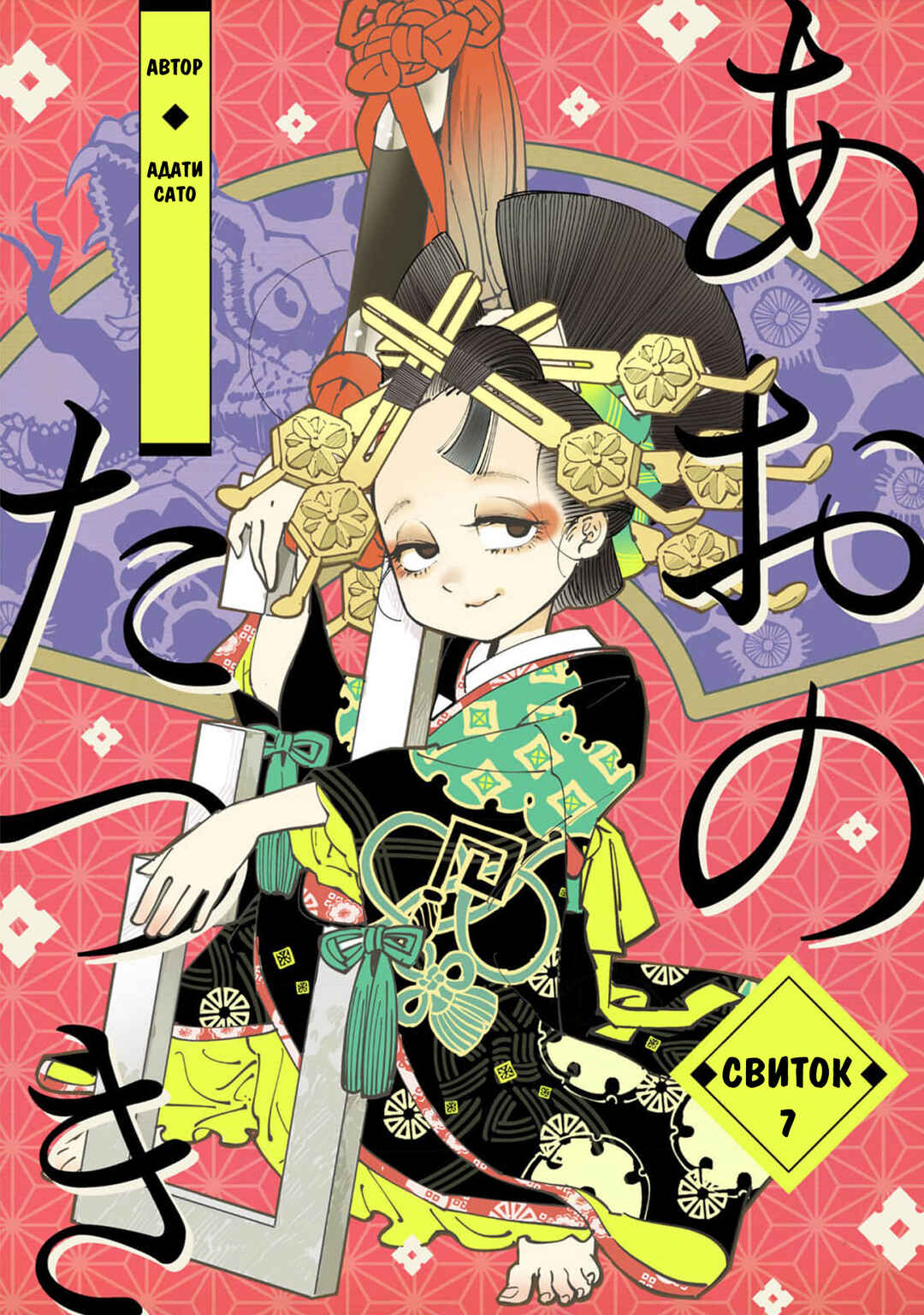 Ao no Tatsuki Chapter 31 - Page 1
