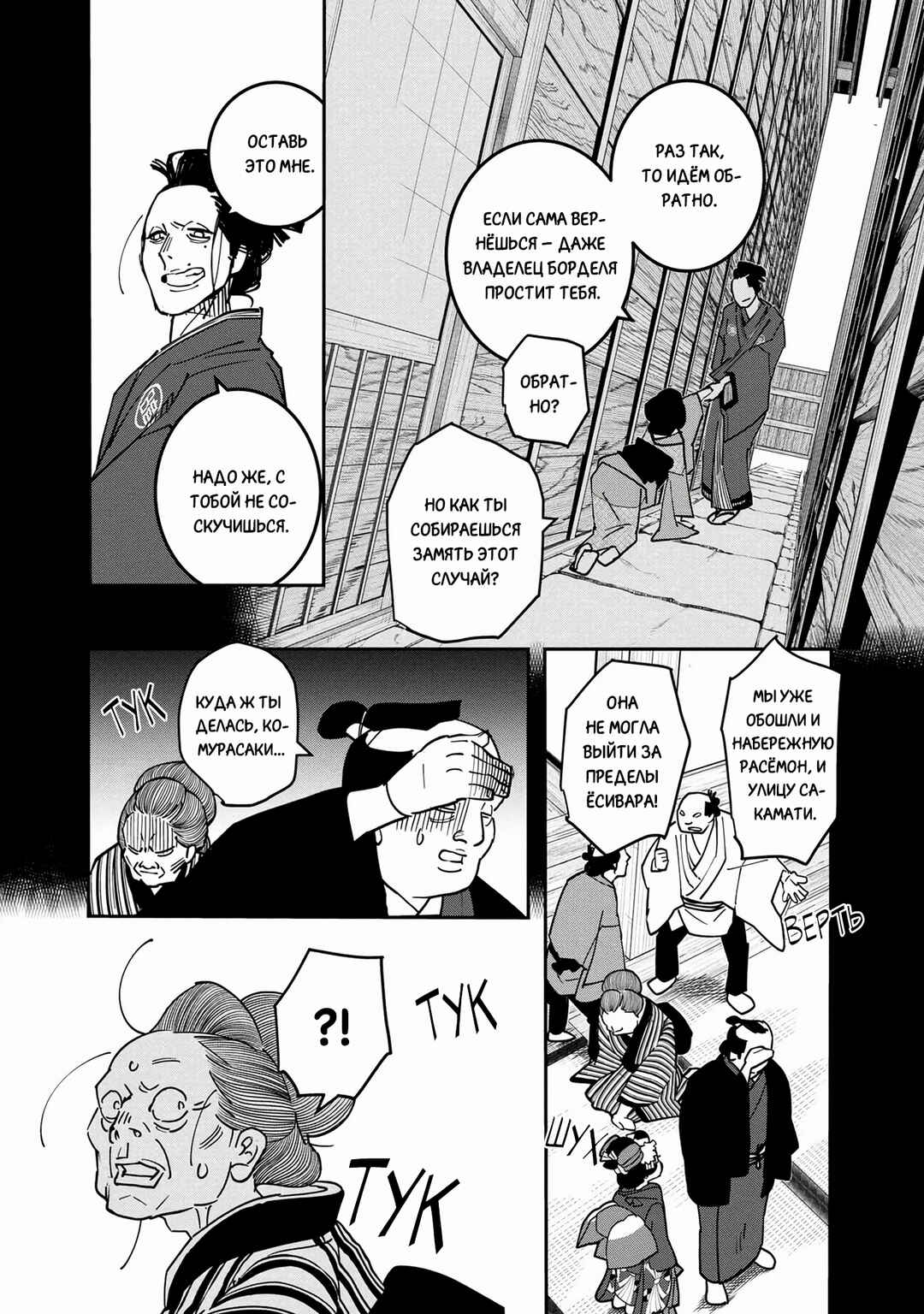Ao no Tatsuki Chapter 31 - Page 10
