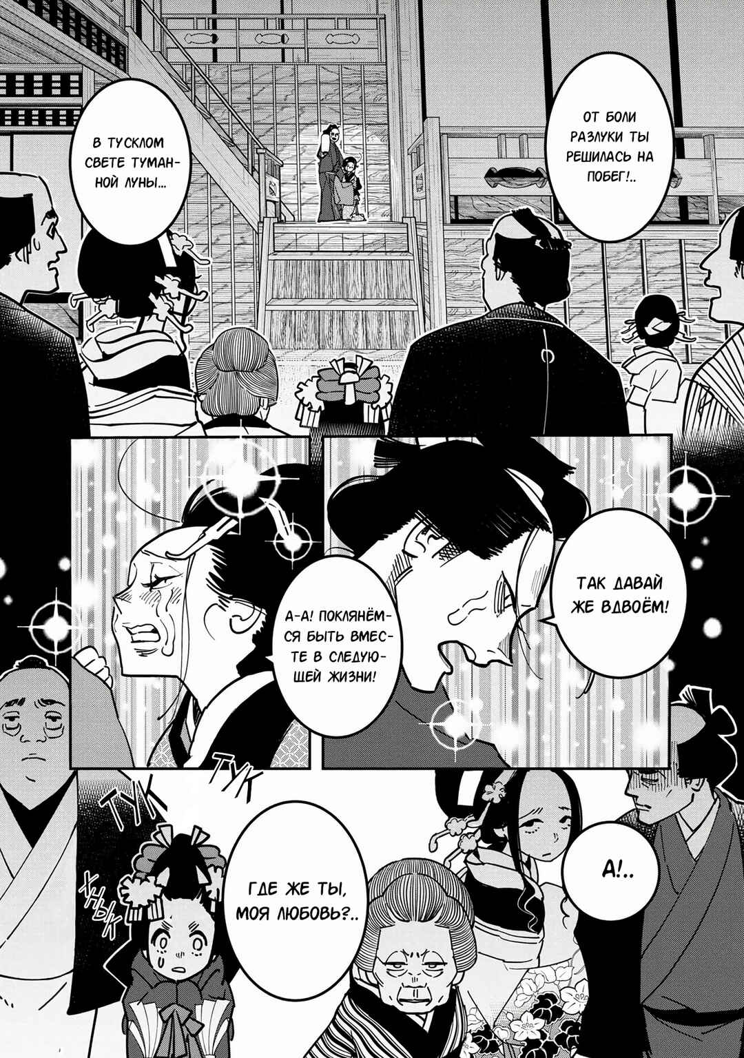 Ao no Tatsuki Chapter 31 - Page 12