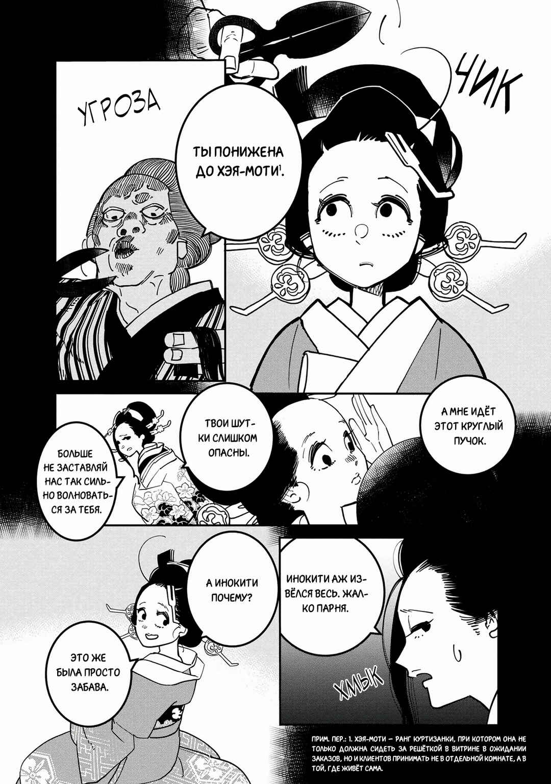 Ao no Tatsuki Chapter 31 - Page 13