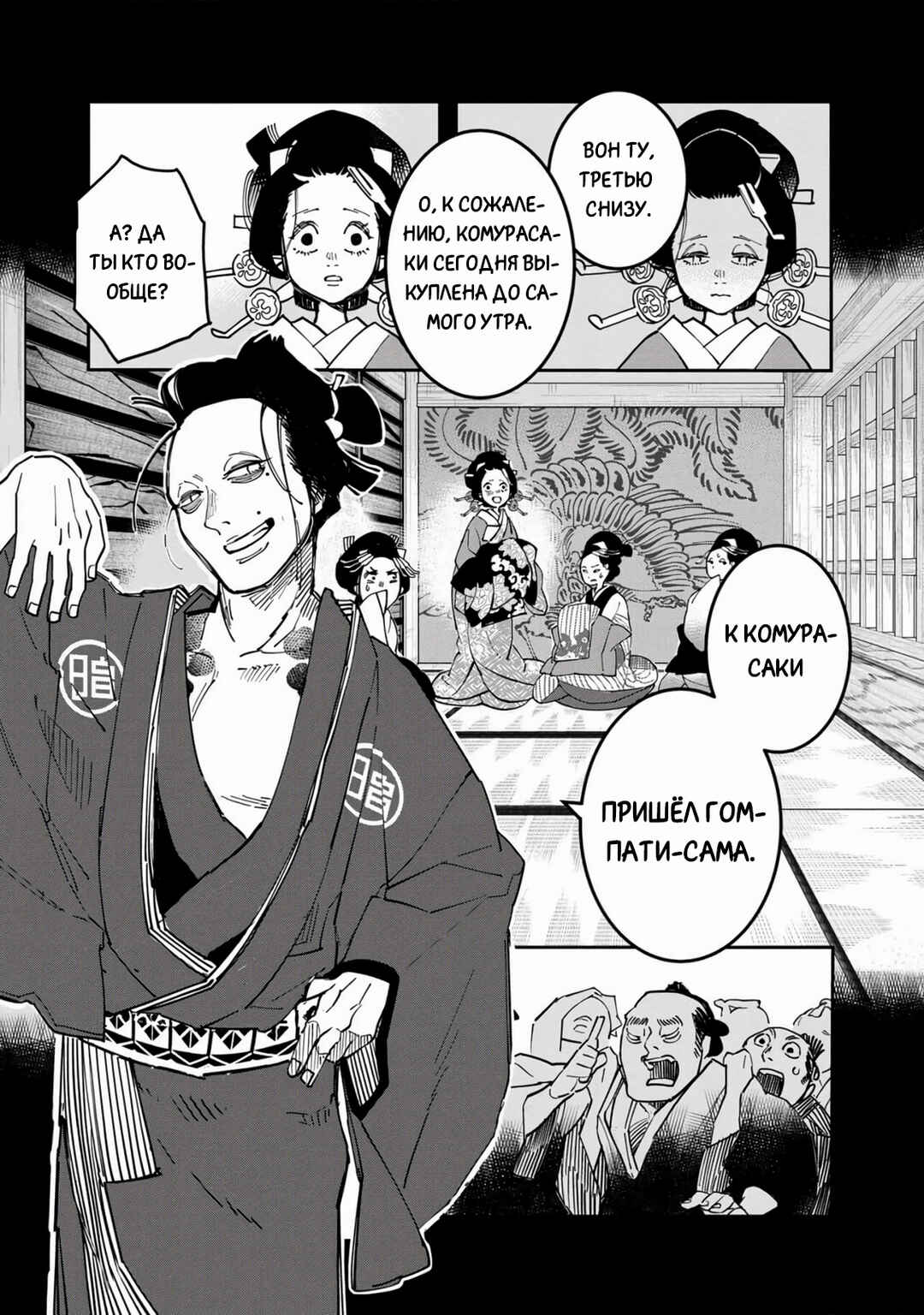 Ao no Tatsuki Chapter 31 - Page 20