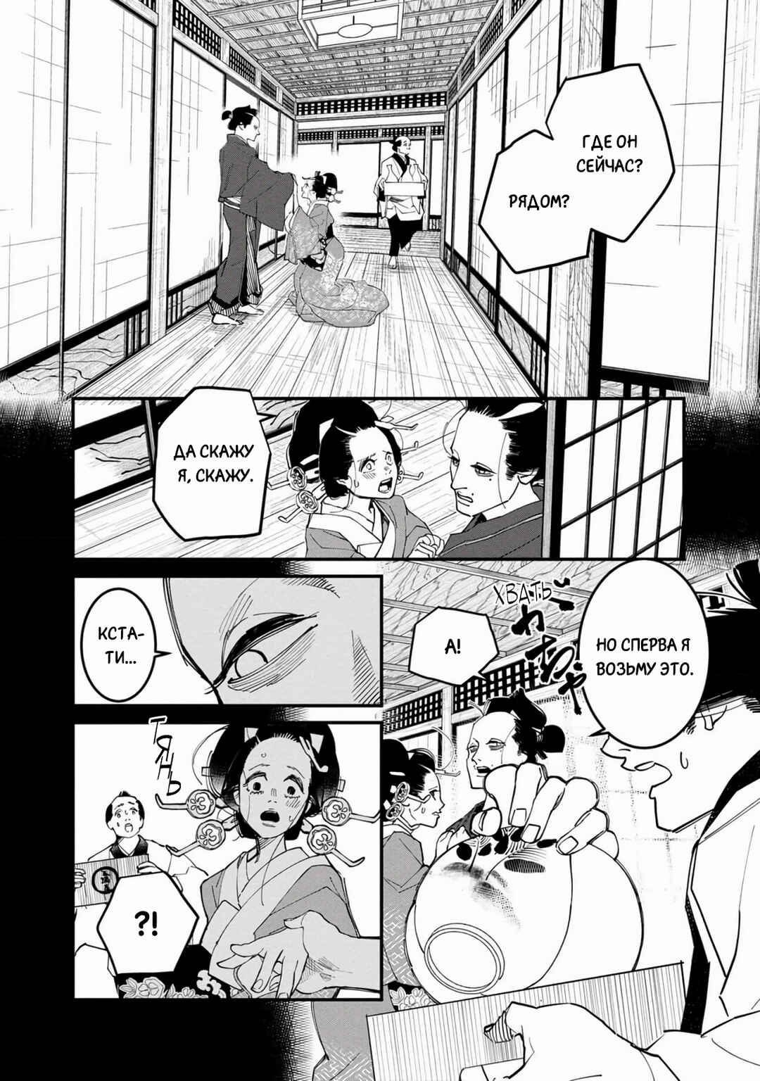 Ao no Tatsuki Chapter 31 - Page 22