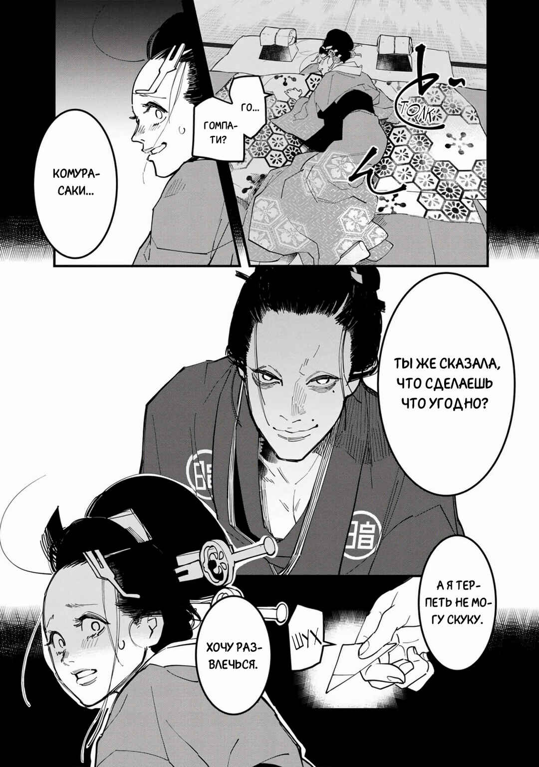 Ao no Tatsuki Chapter 31 - Page 23