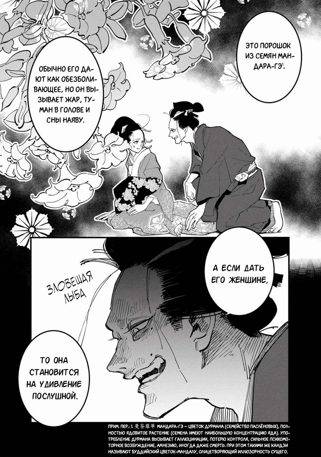 Ao no Tatsuki Chapter 31 - Page 24