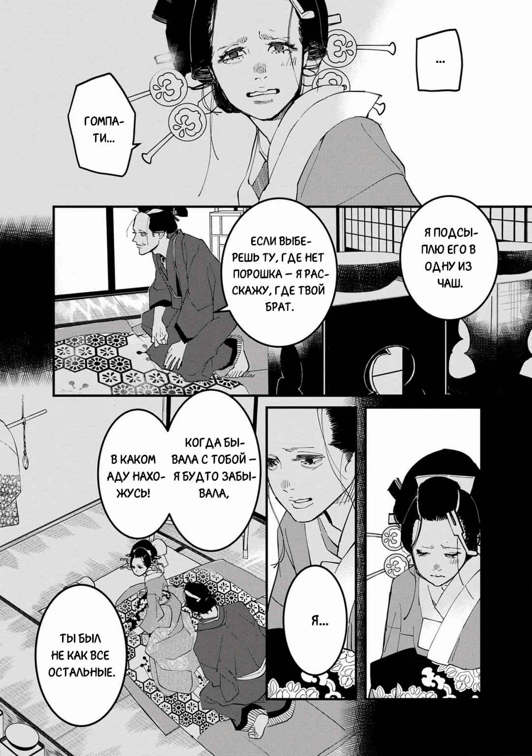 Ao no Tatsuki Chapter 31 - Page 25