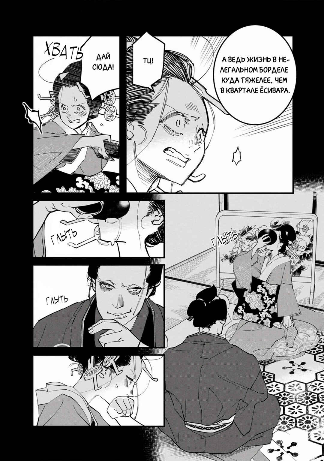 Ao no Tatsuki Chapter 31 - Page 27