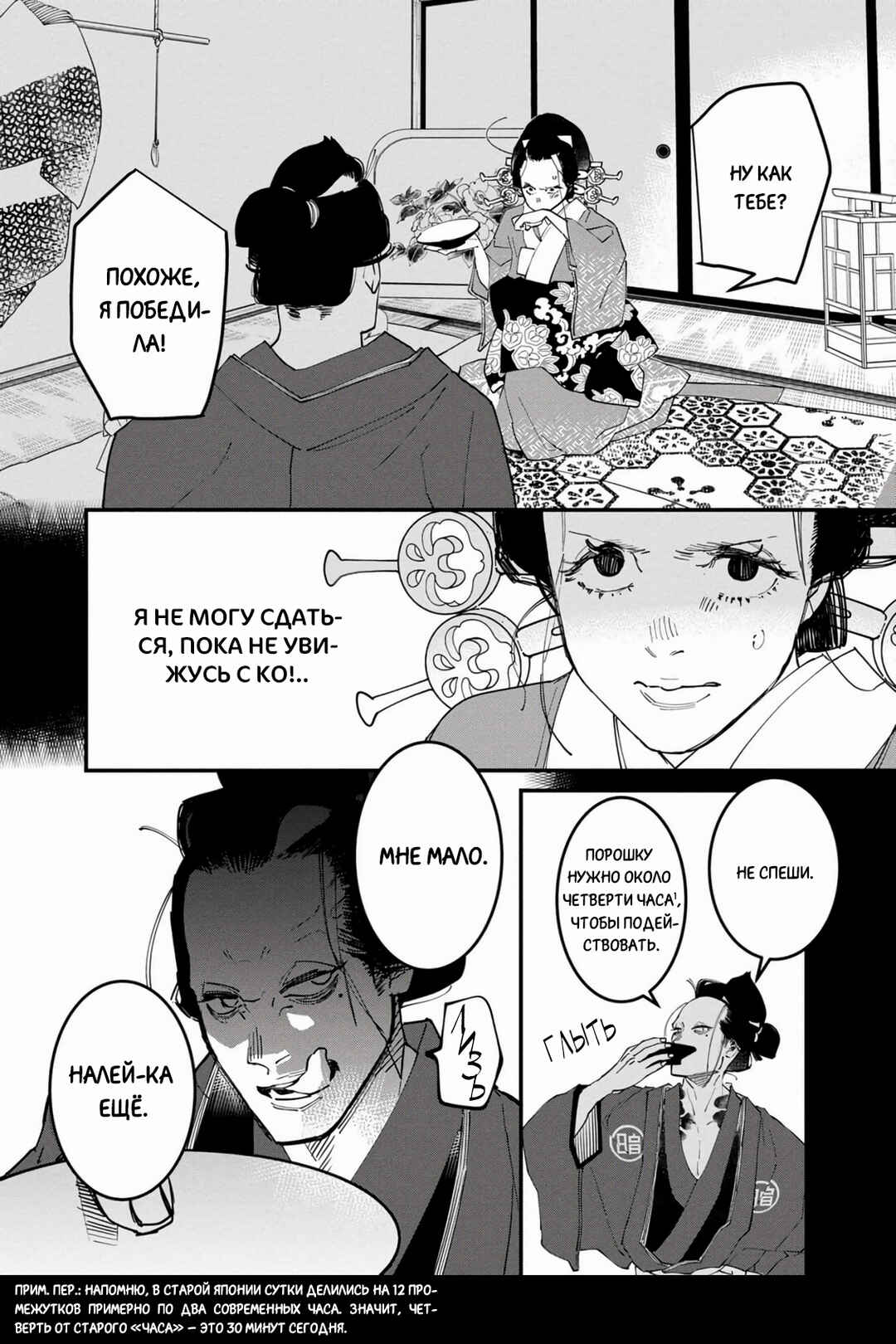 Ao no Tatsuki Chapter 31 - Page 28
