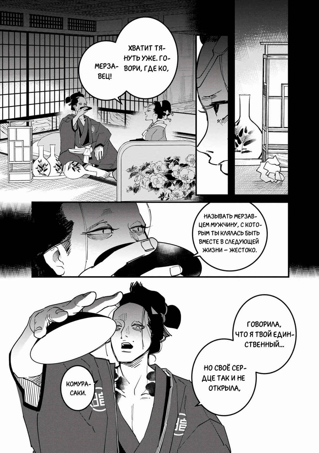 Ao no Tatsuki Chapter 31 - Page 29