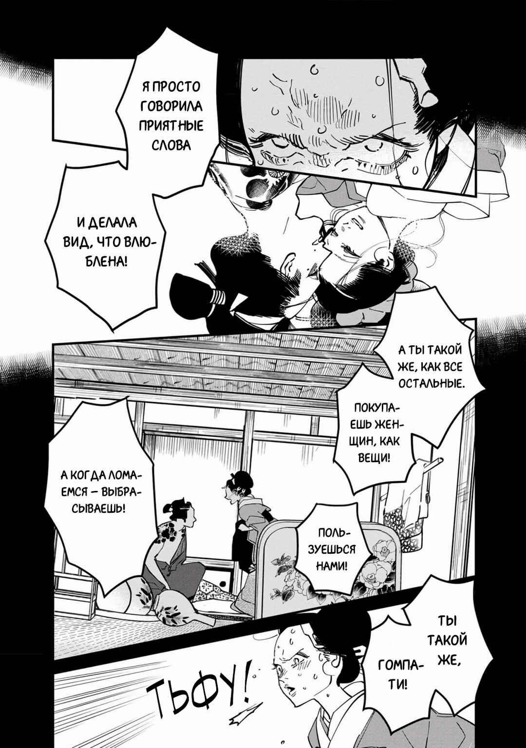 Ao no Tatsuki Chapter 31 - Page 33