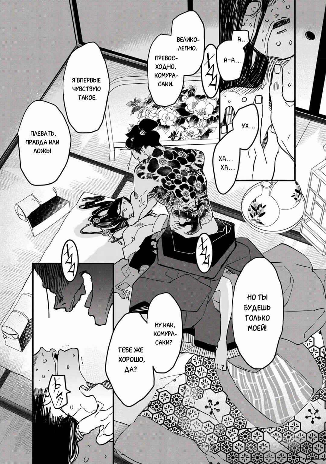 Ao no Tatsuki Chapter 31 - Page 37