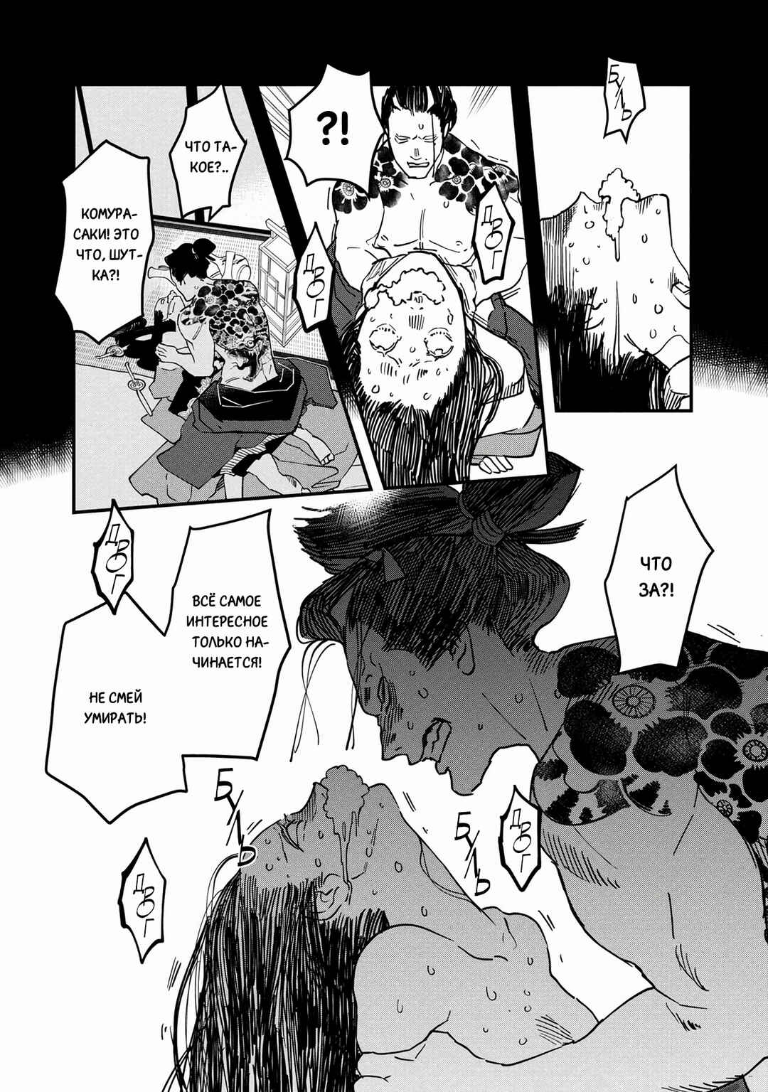 Ao no Tatsuki Chapter 31 - Page 38