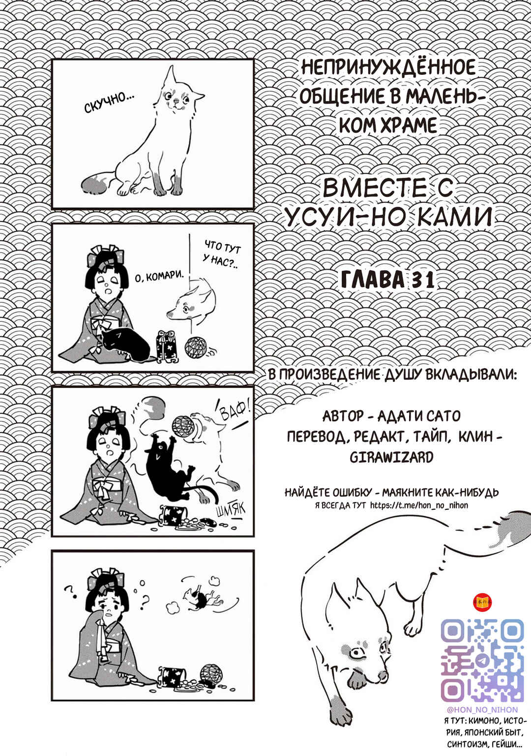 Ao no Tatsuki Chapter 31 - Page 40