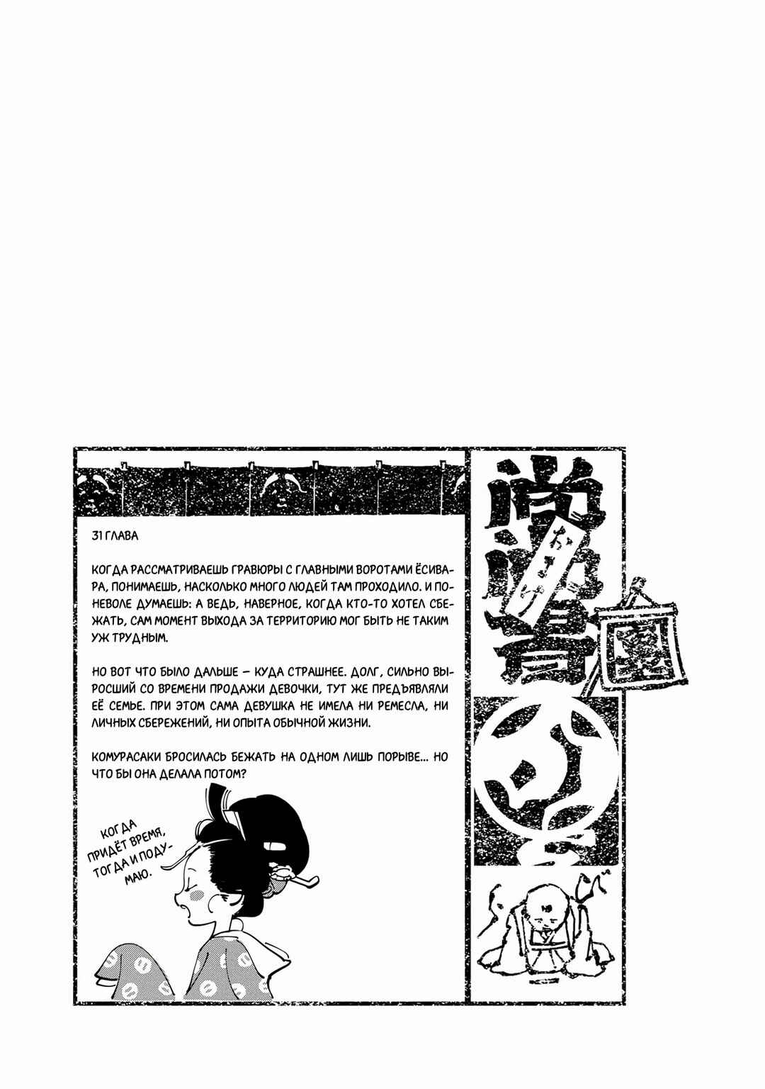 Ao no Tatsuki Chapter 31 - Page 41
