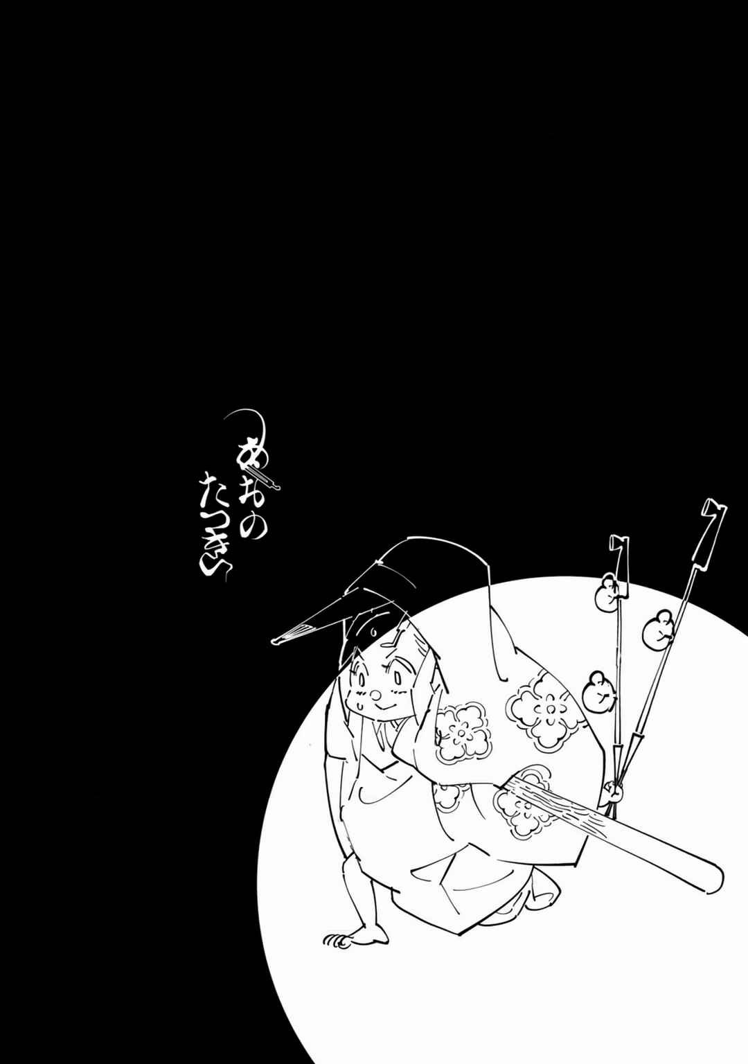 Ao no Tatsuki Chapter 31 - Page 42