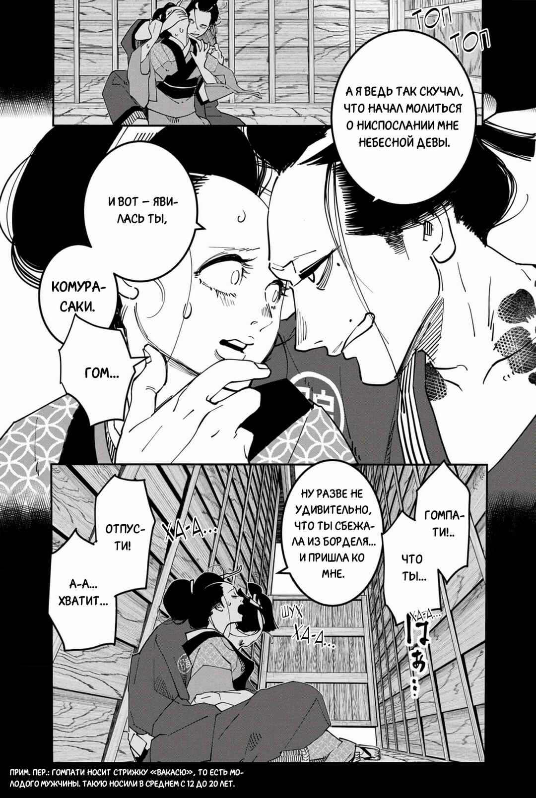 Ao no Tatsuki Chapter 31 - Page 6