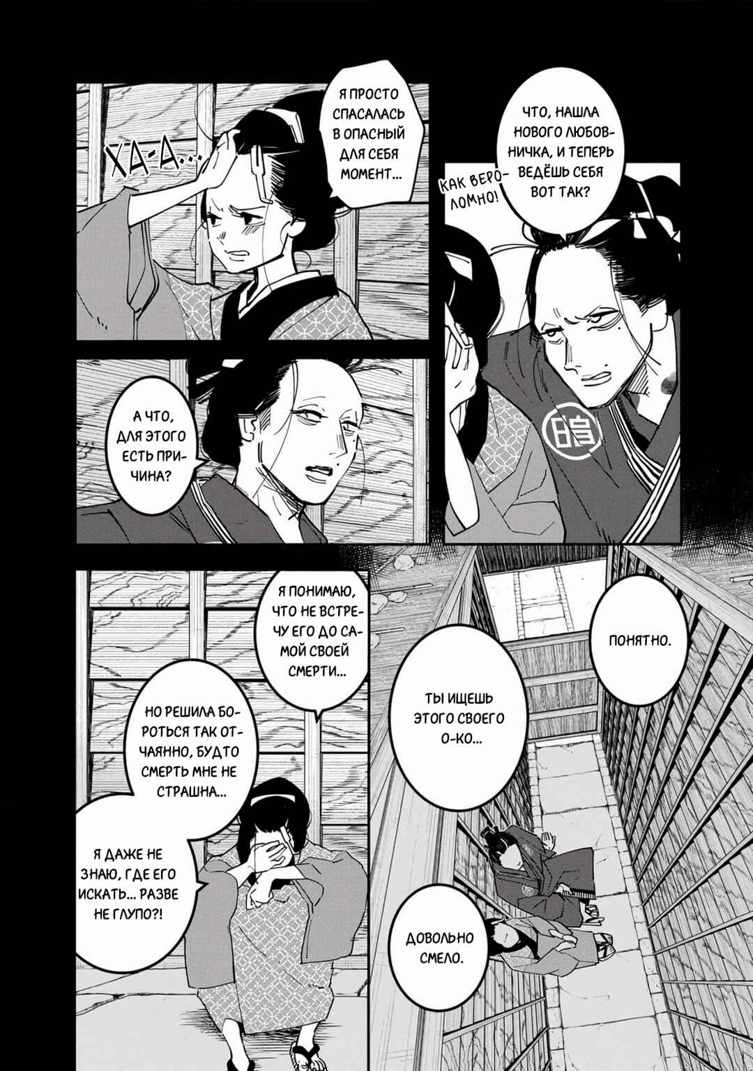 Ao no Tatsuki Chapter 31 - Page 7