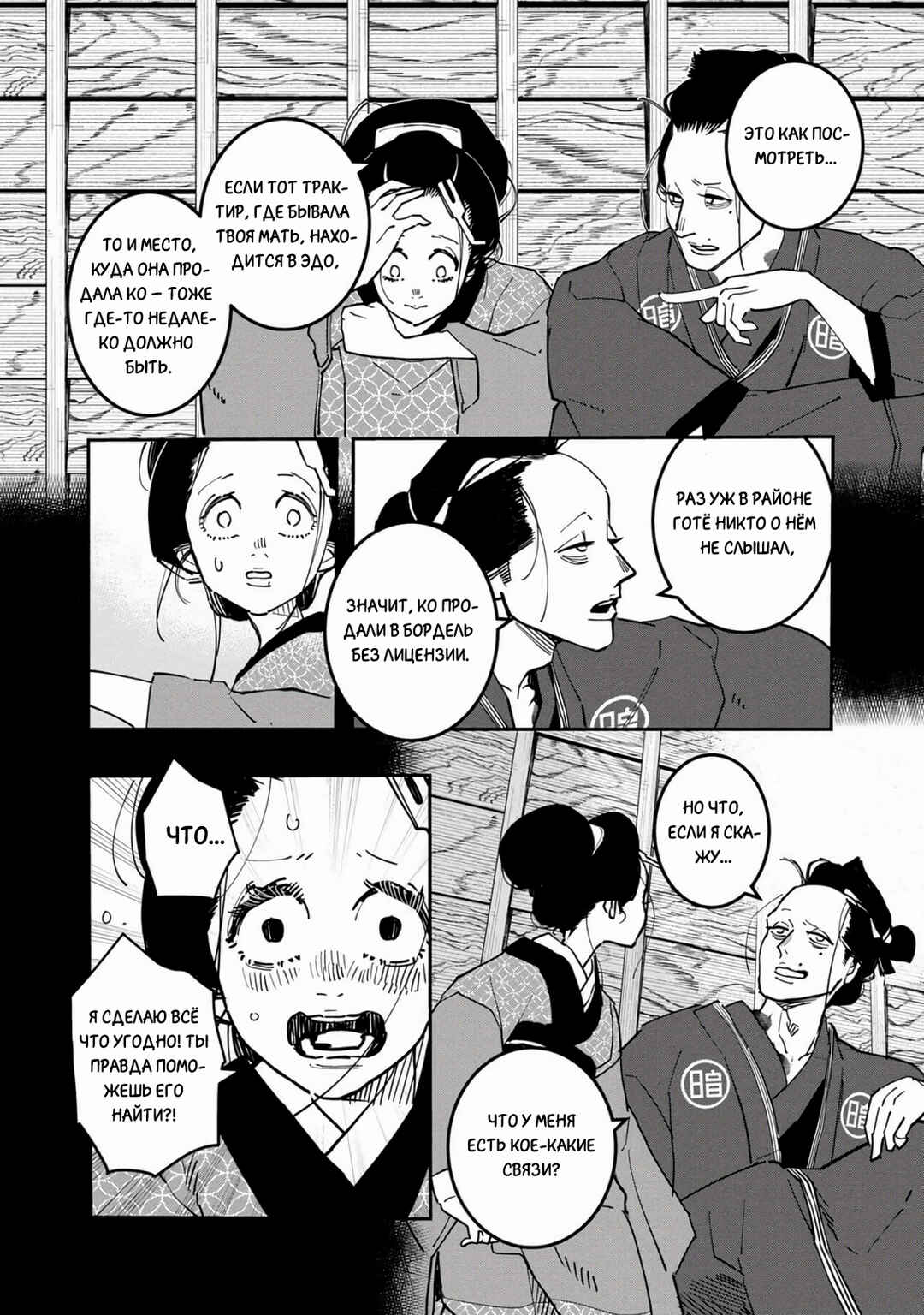 Ao no Tatsuki Chapter 31 - Page 8